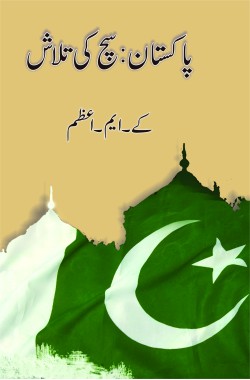 Pakistan - Sach Ki Talash